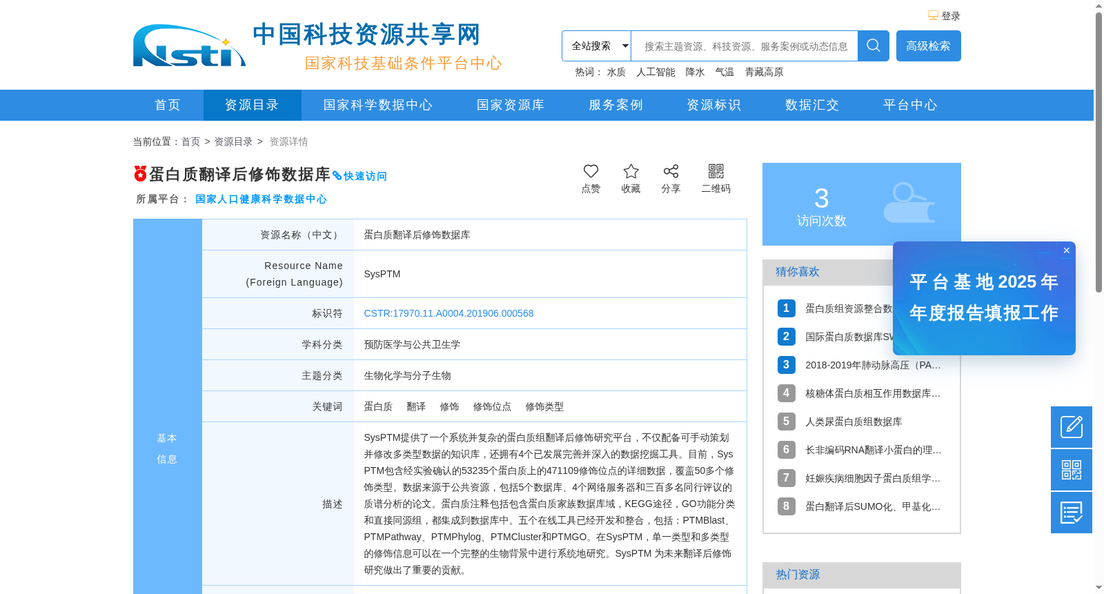 蛋白质翻译后修饰数据库 数据集图片