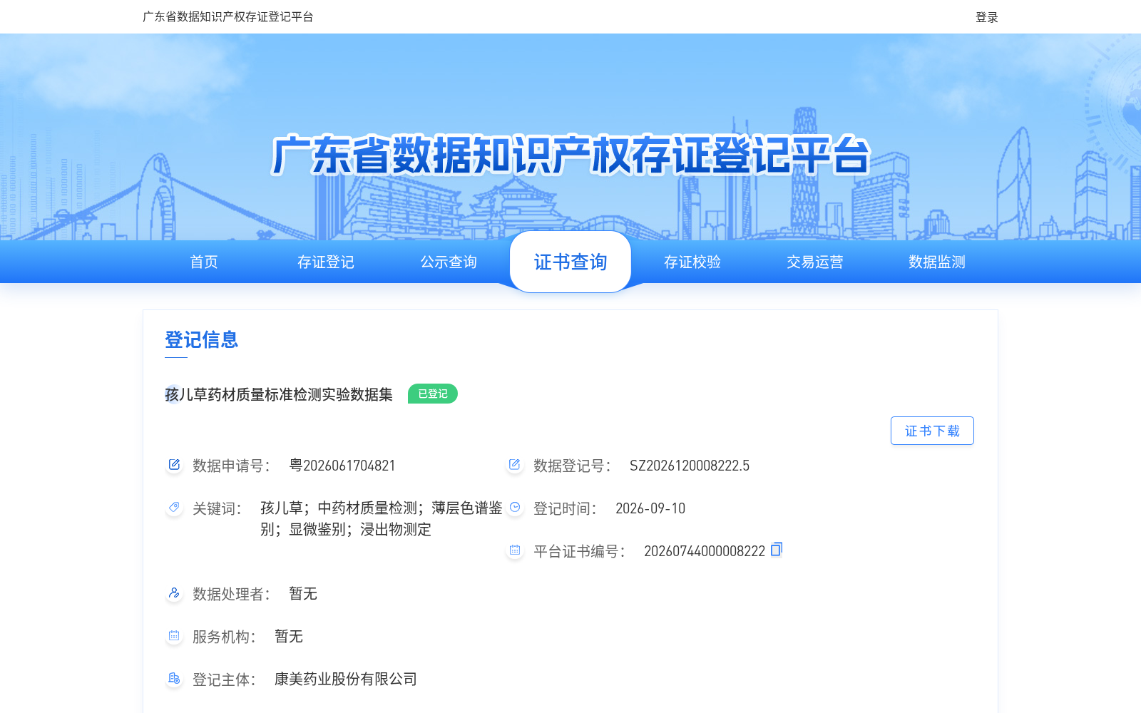 孩儿草药材质量标准检测实验数据集 数据集图片