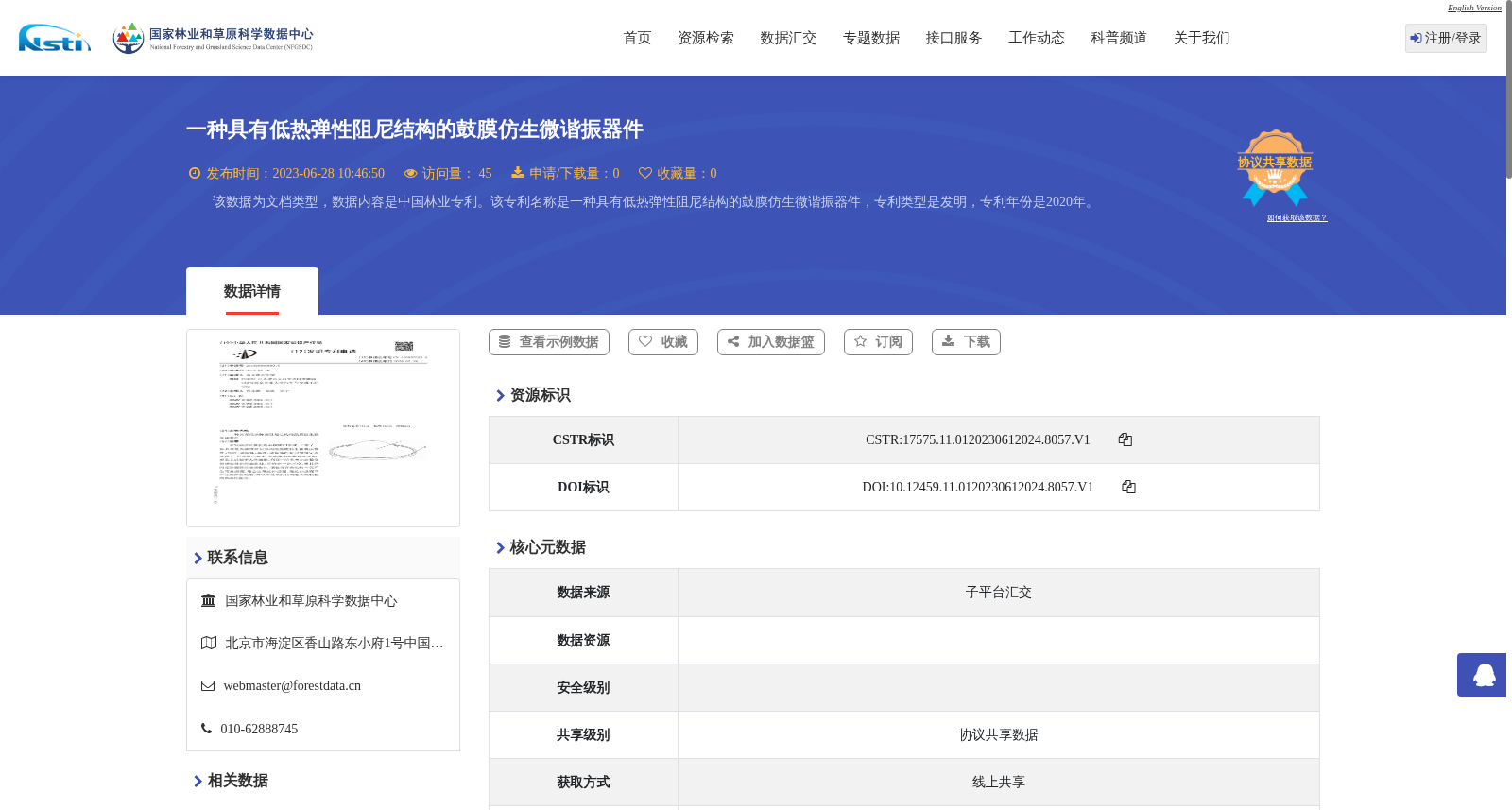 一种具有低热弹性阻尼结构的鼓膜仿生微谐振器件 数据集图片