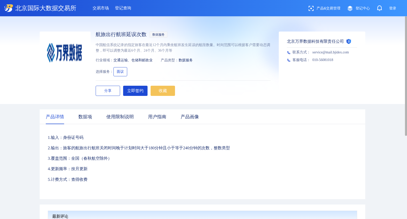 航旅出行航班延误次数 数据集图片
