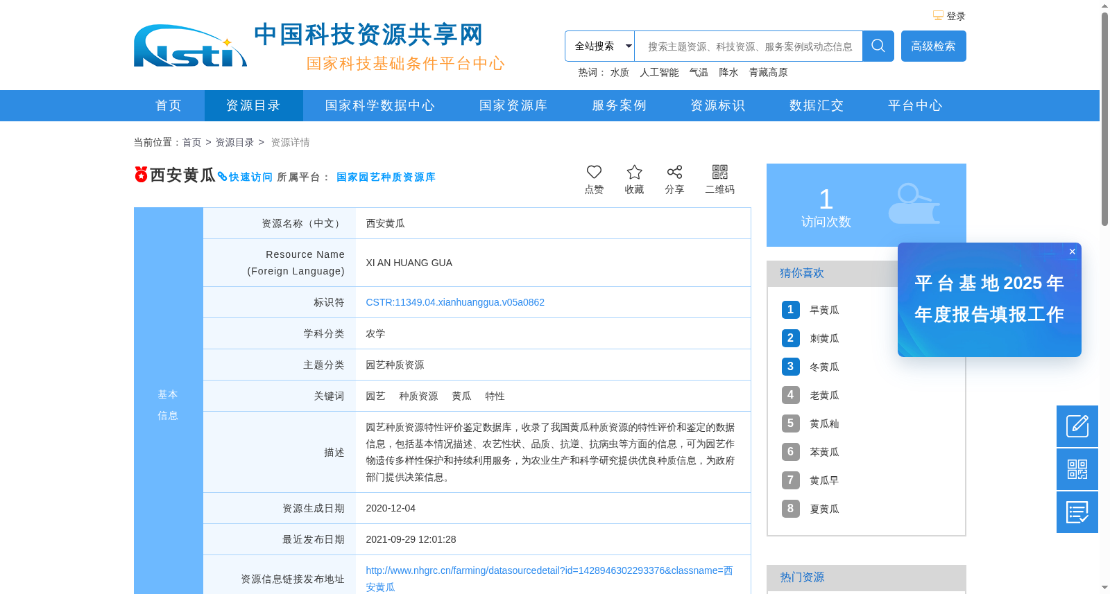 西安黄瓜 数据集图片