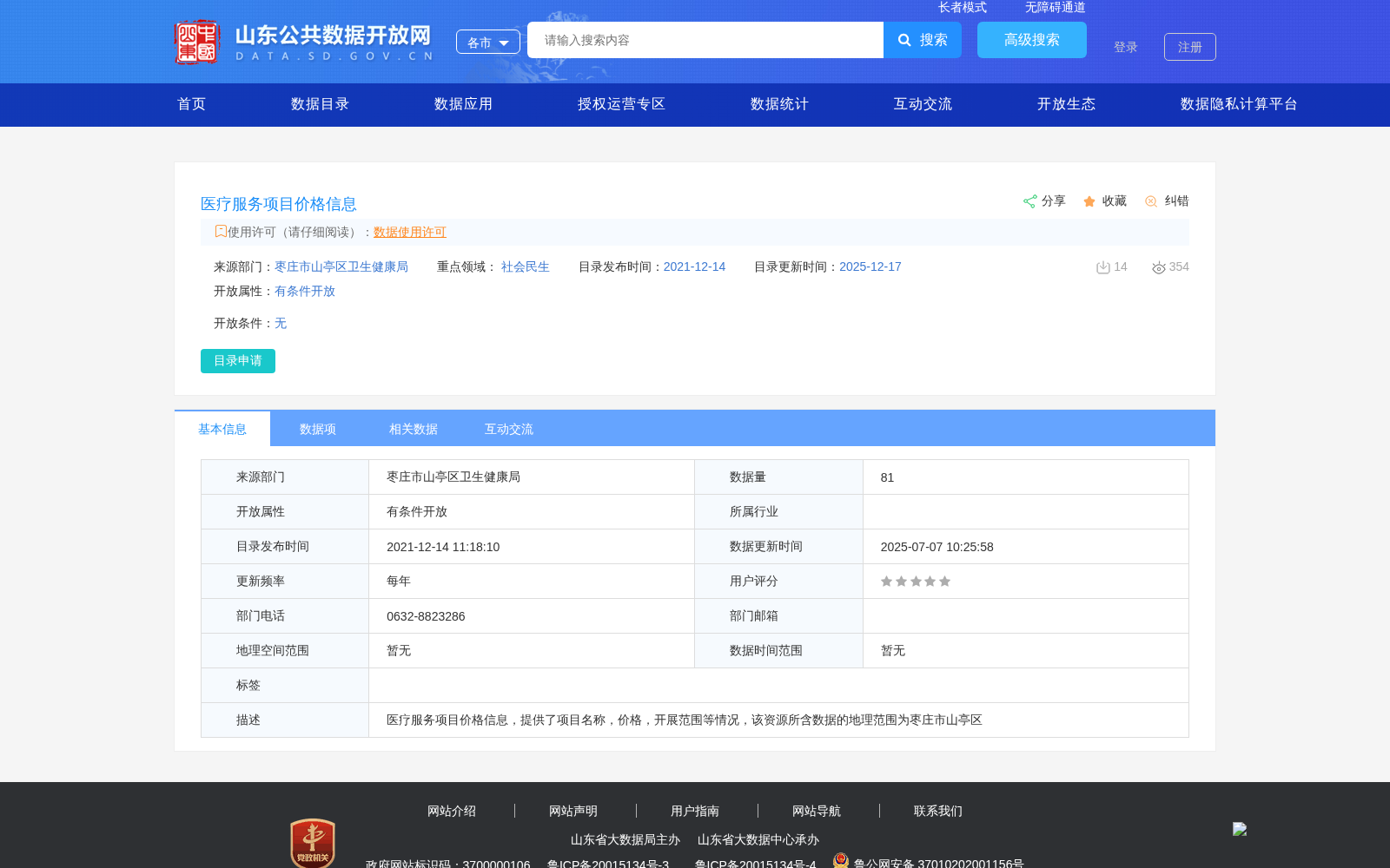 医疗服务项目价格信息 数据集图片