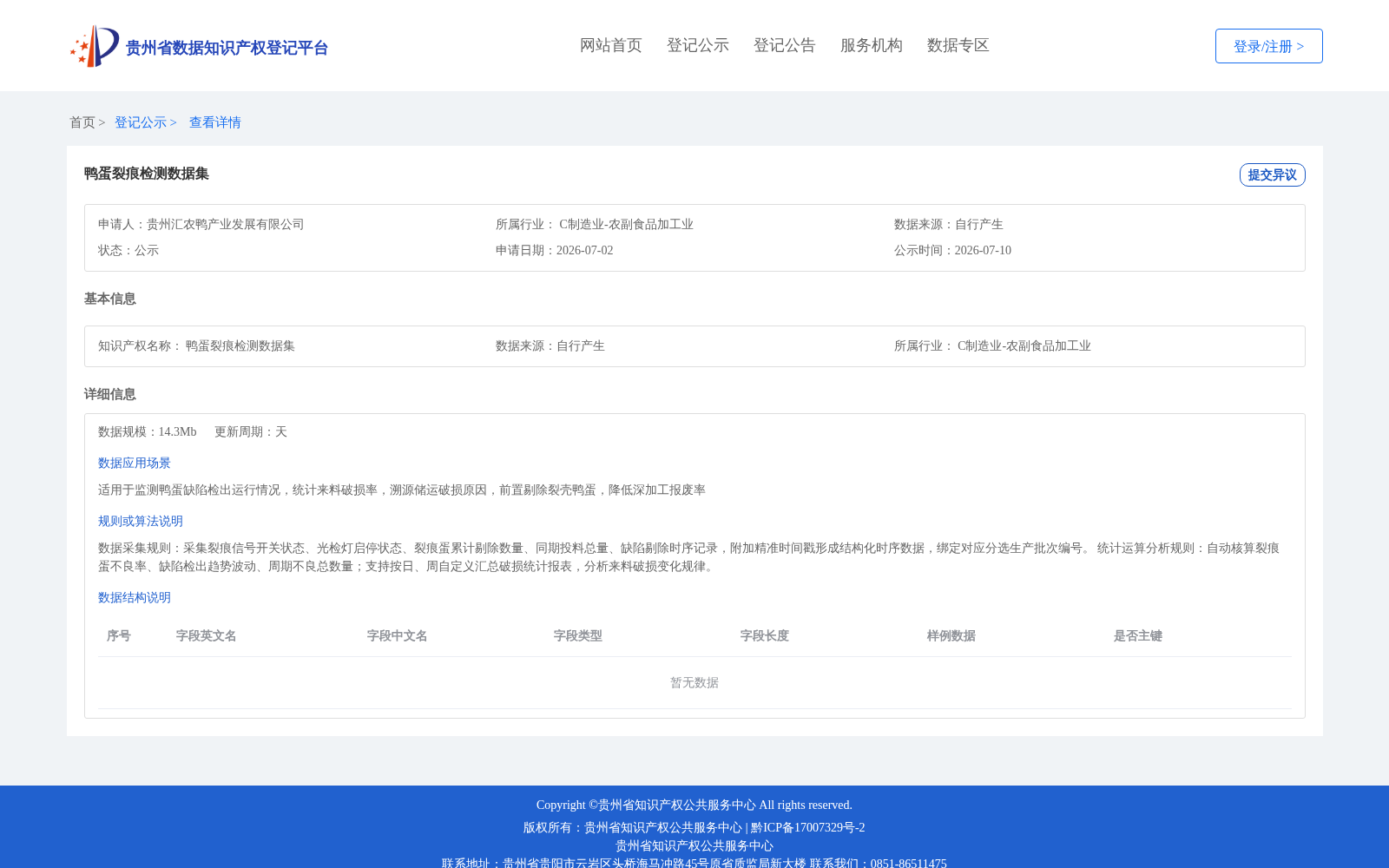 鸭蛋裂痕检测数据集 数据集图片