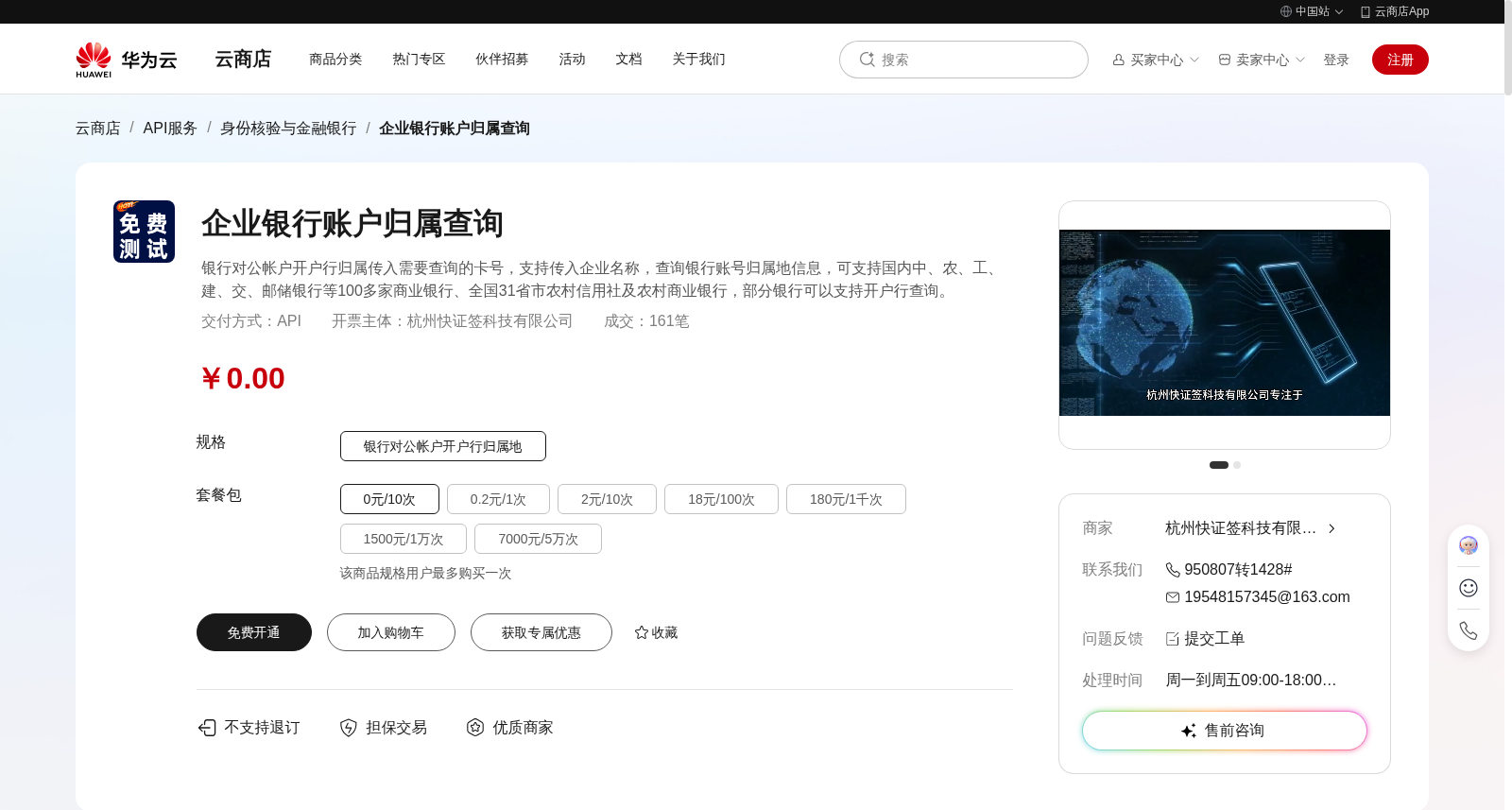 企业银行账户归属查询 数据集图片
