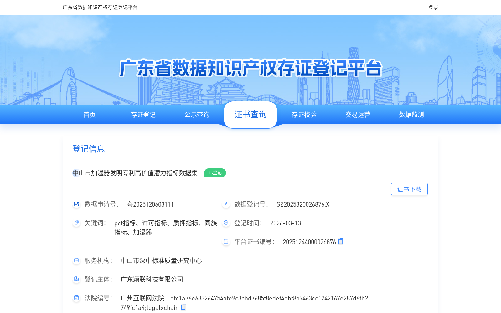 中山市加湿器发明专利高价值潜力指标数据集 数据集图片