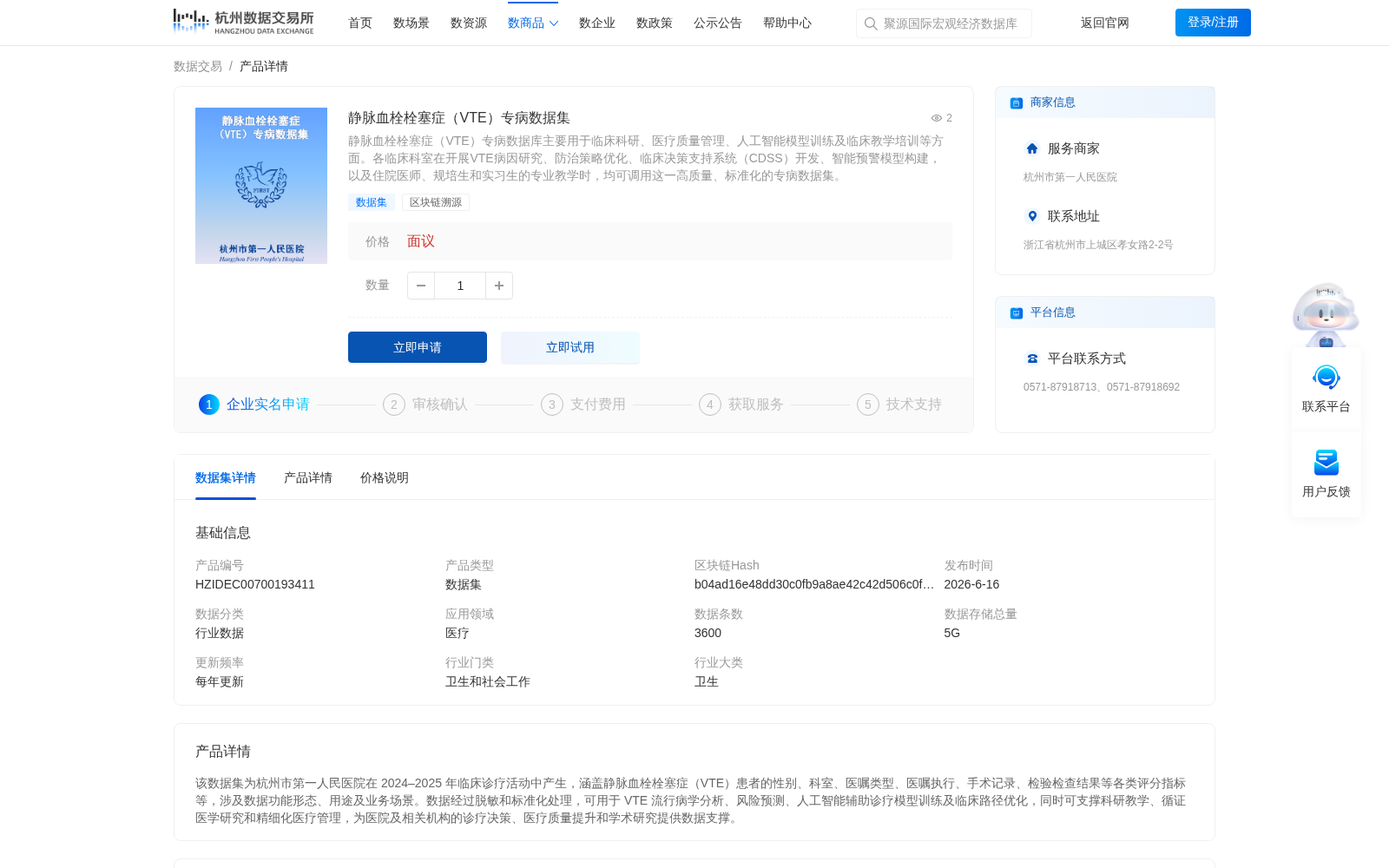 静脉血栓栓塞症(VTE)专病数据集 数据集图片