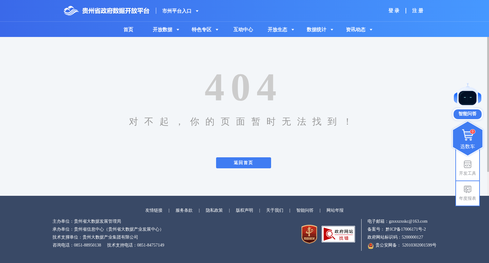 贵阳市重点实验室 数据集图片
