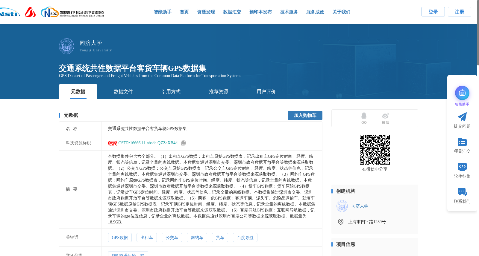 交通系统共性数据平台客货车辆GPS数据集 数据集图片