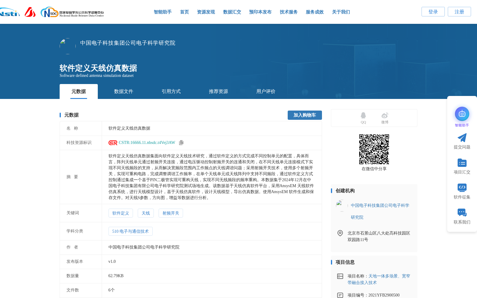 软件定义天线仿真数据 数据集图片