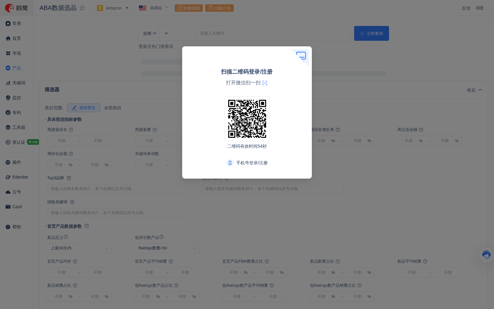 欧鹭ABA数据选品 数据集图片