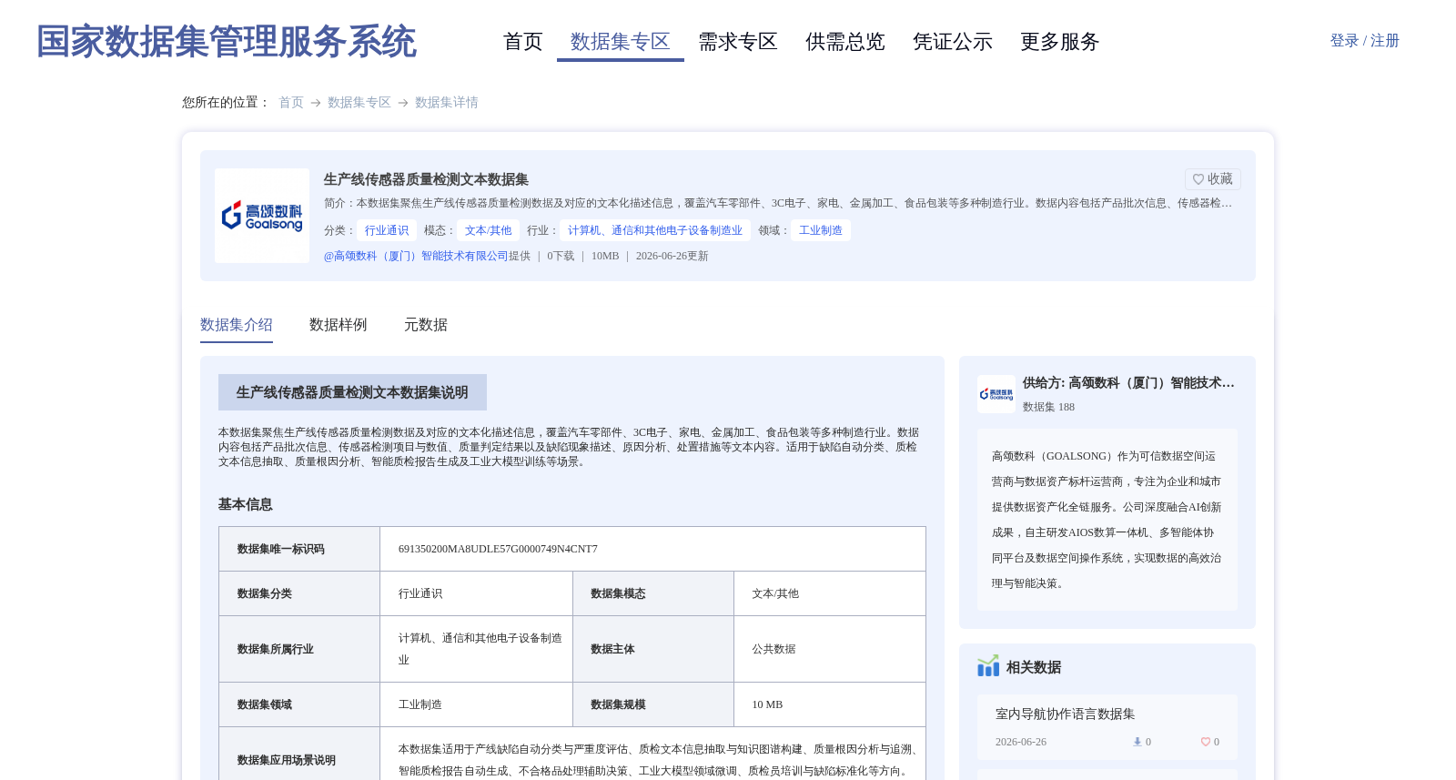 生产线传感器质量检测文本数据集 数据集图片