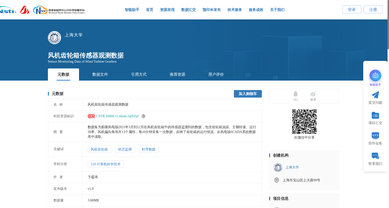 风机齿轮箱传感器观测数据 数据集图片
