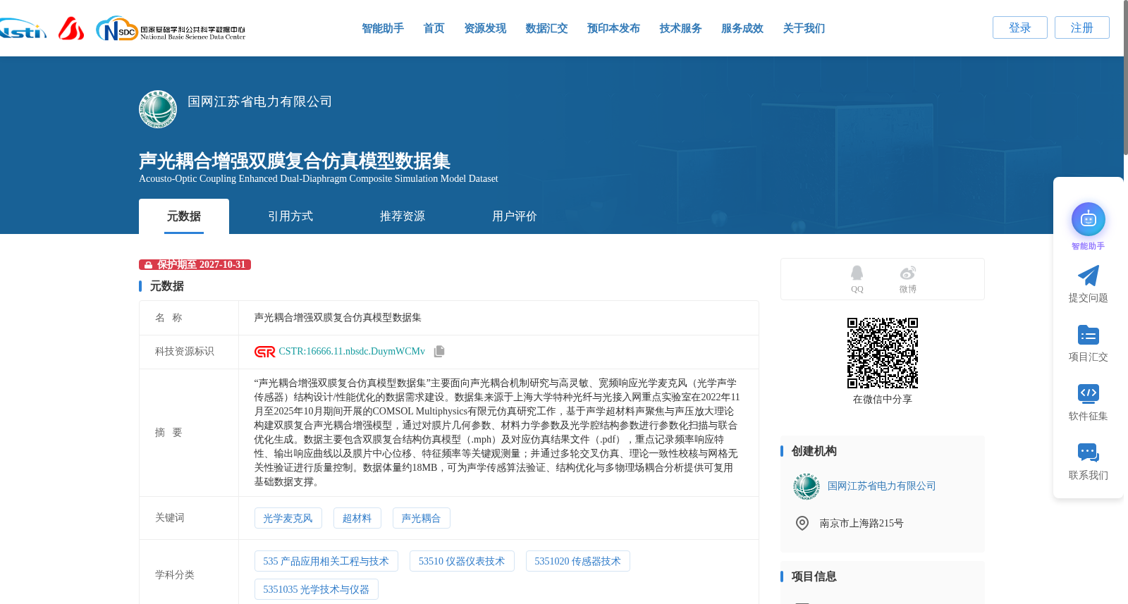 声光耦合增强双膜复合仿真模型数据集 数据集图片