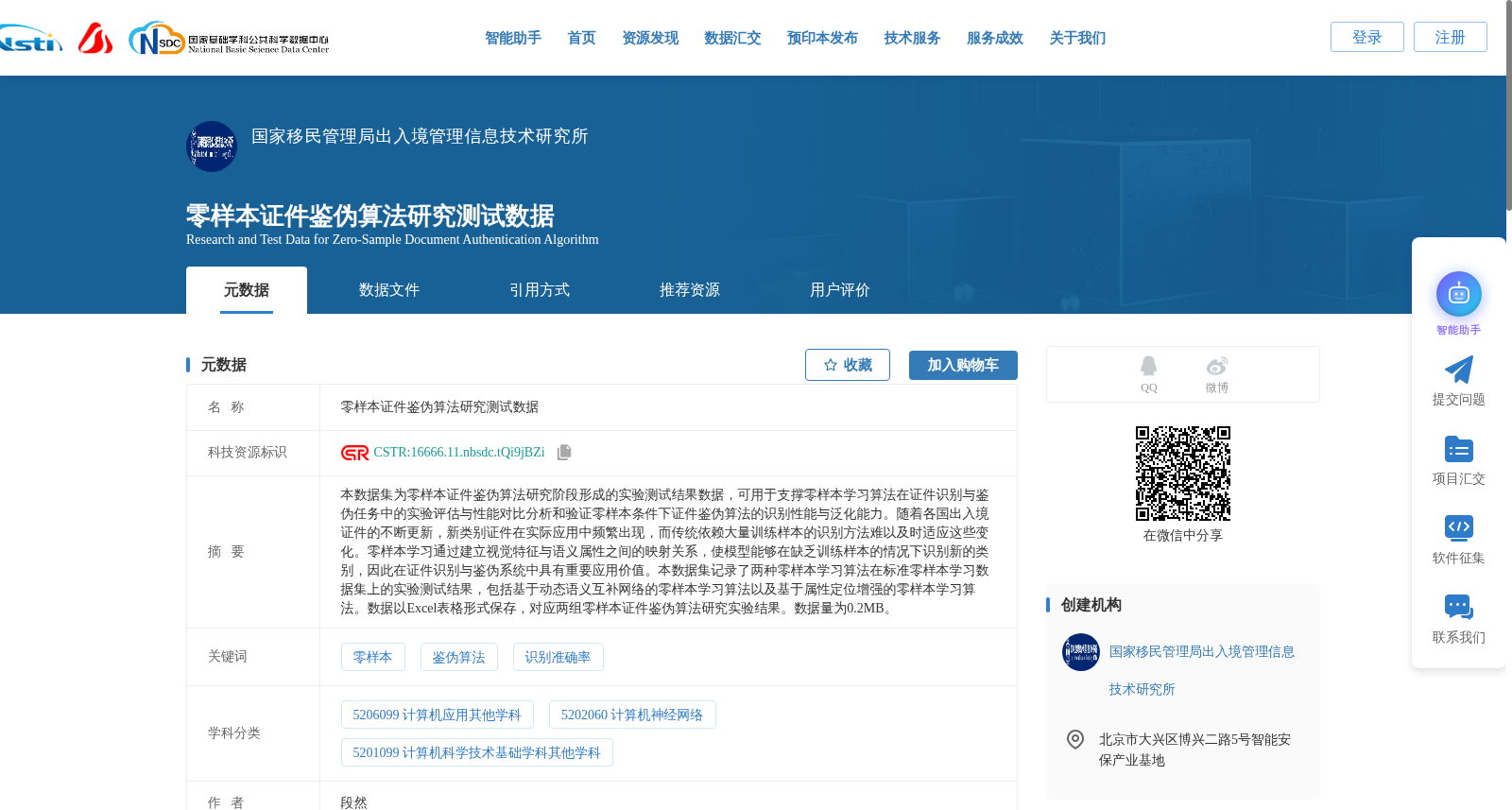 零样本证件鉴伪算法研究测试数据 数据集图片