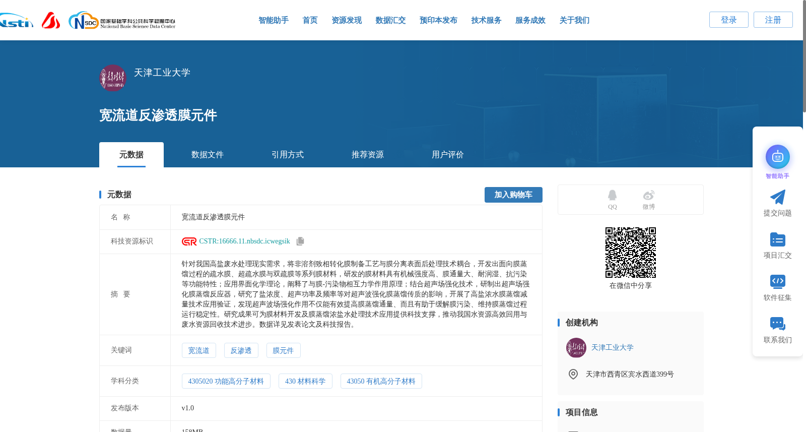 宽流道反渗透膜元件 数据集图片