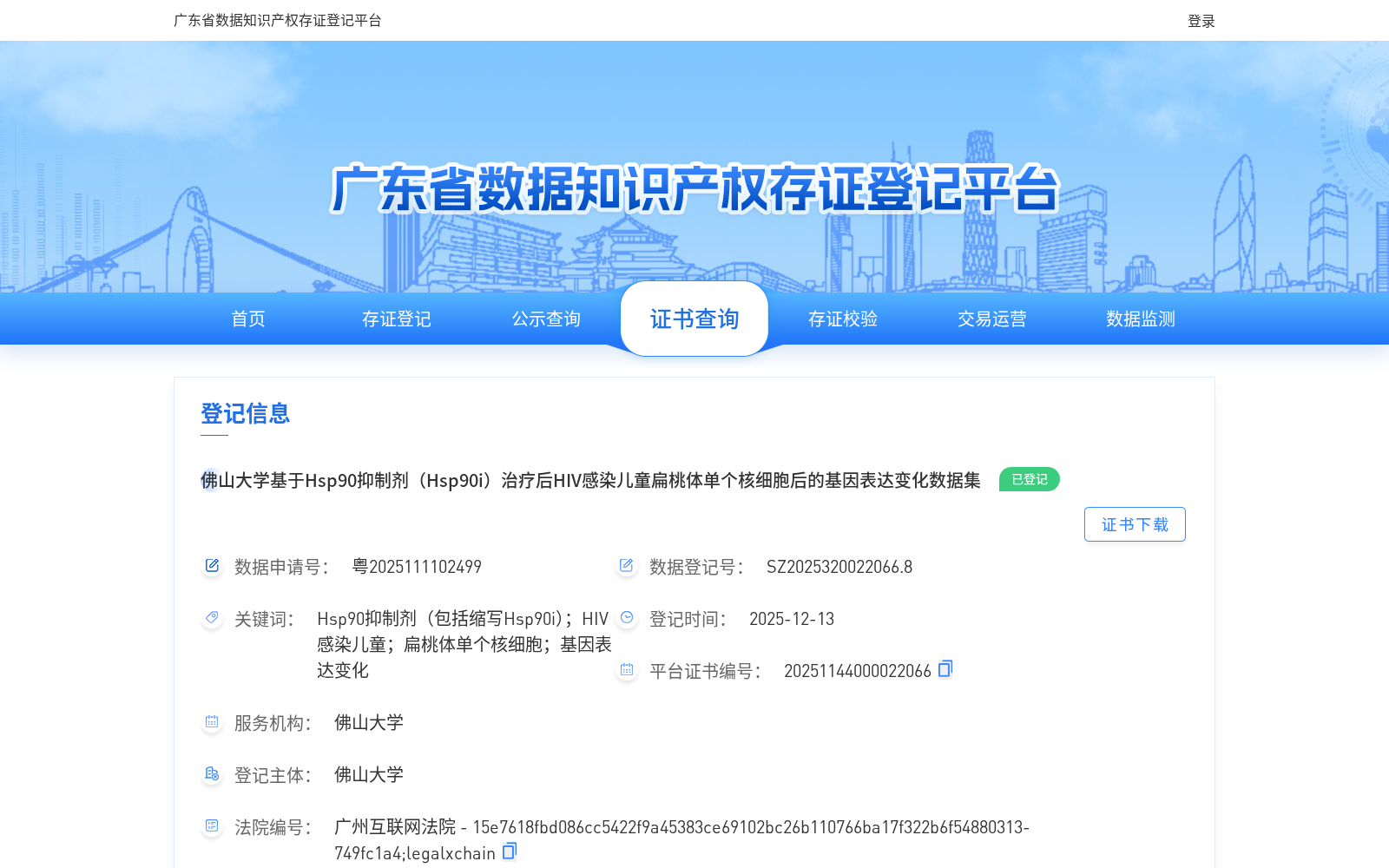 佛山大学基于Hsp90抑制剂（Hsp90i）治疗后HIV感染儿童扁桃体单个核细胞后的基因表达变化数据集 数据集图片