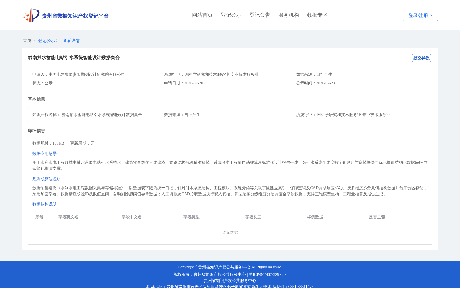 黔南抽水蓄能电站引水系统智能设计数据集合 数据集图片