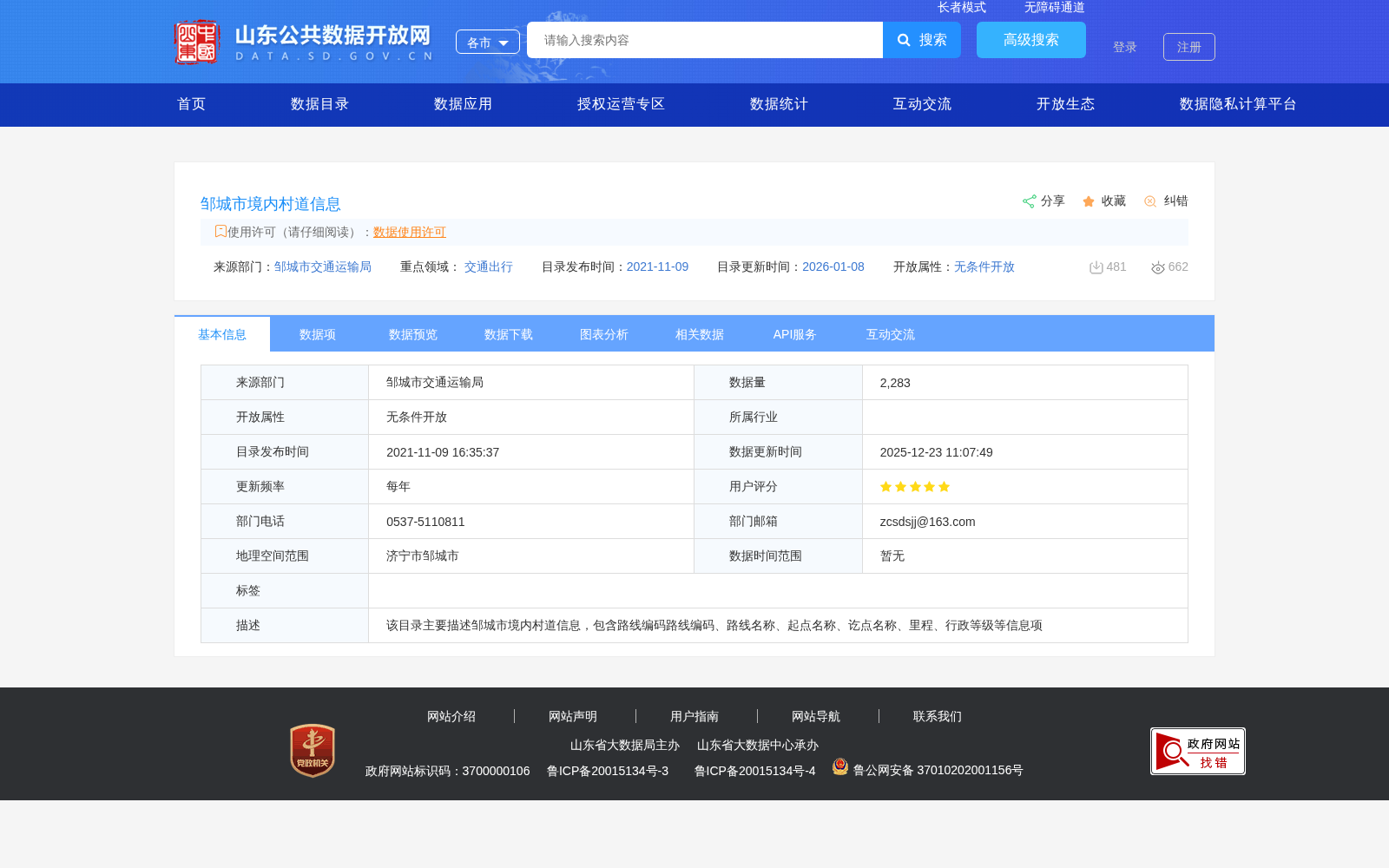 邹城市境内村道信息 数据集图片