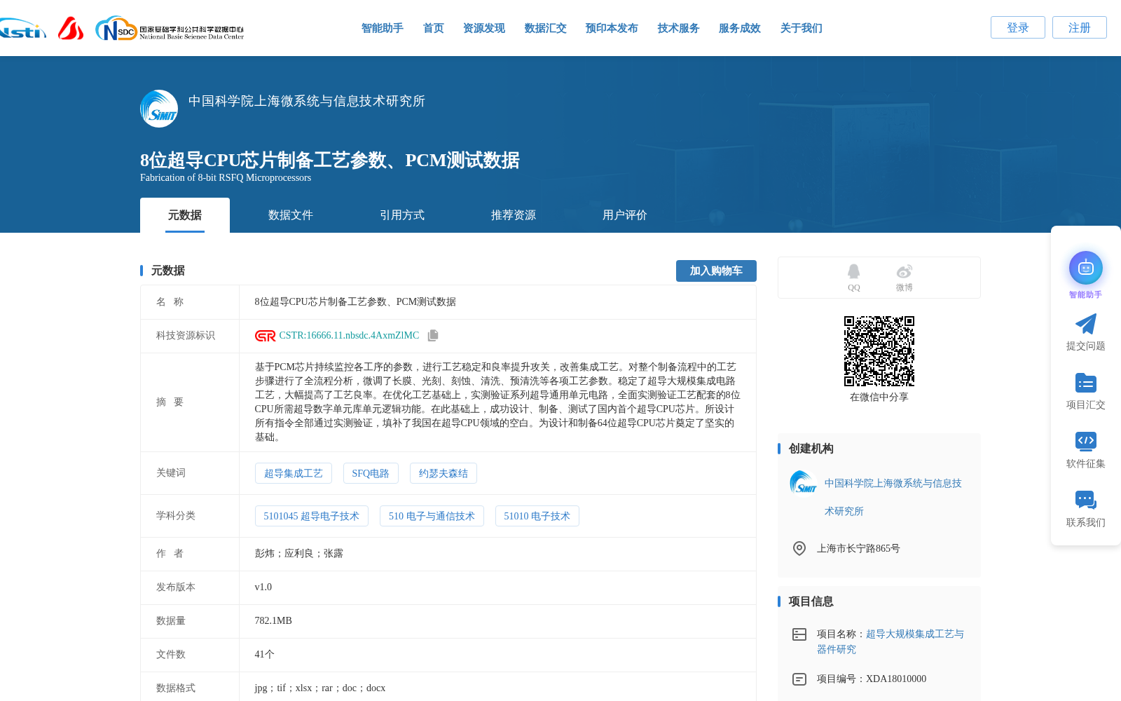 8位超导CPU芯片制备工艺参数、PCM测试数据 数据集图片