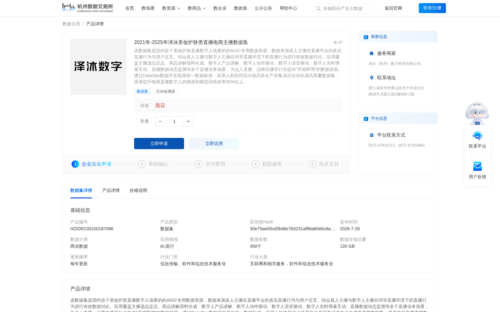 2021年-2025年泽沐美妆护肤类直播电商主播数据集 数据集图片