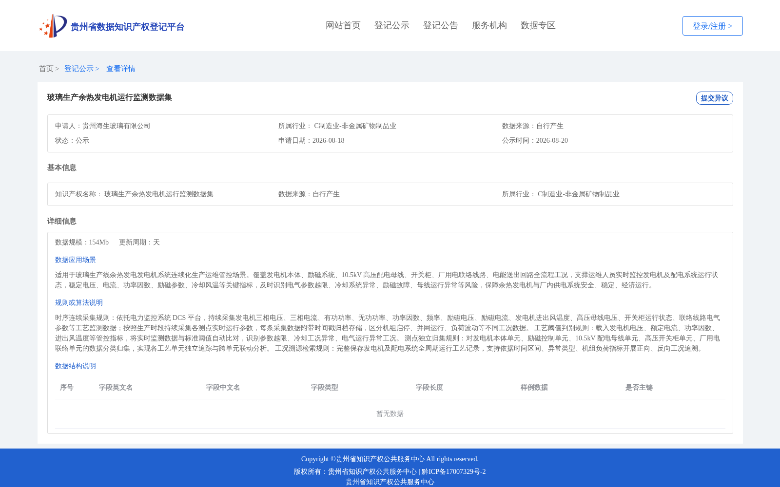 玻璃生产余热发电机运行监测数据集 数据集图片