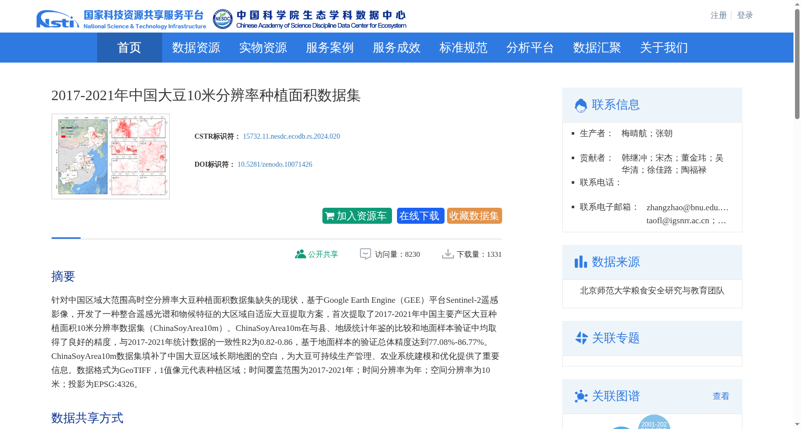 2017-2021年中国大豆10米分辨率种植面积数据集 数据集图片