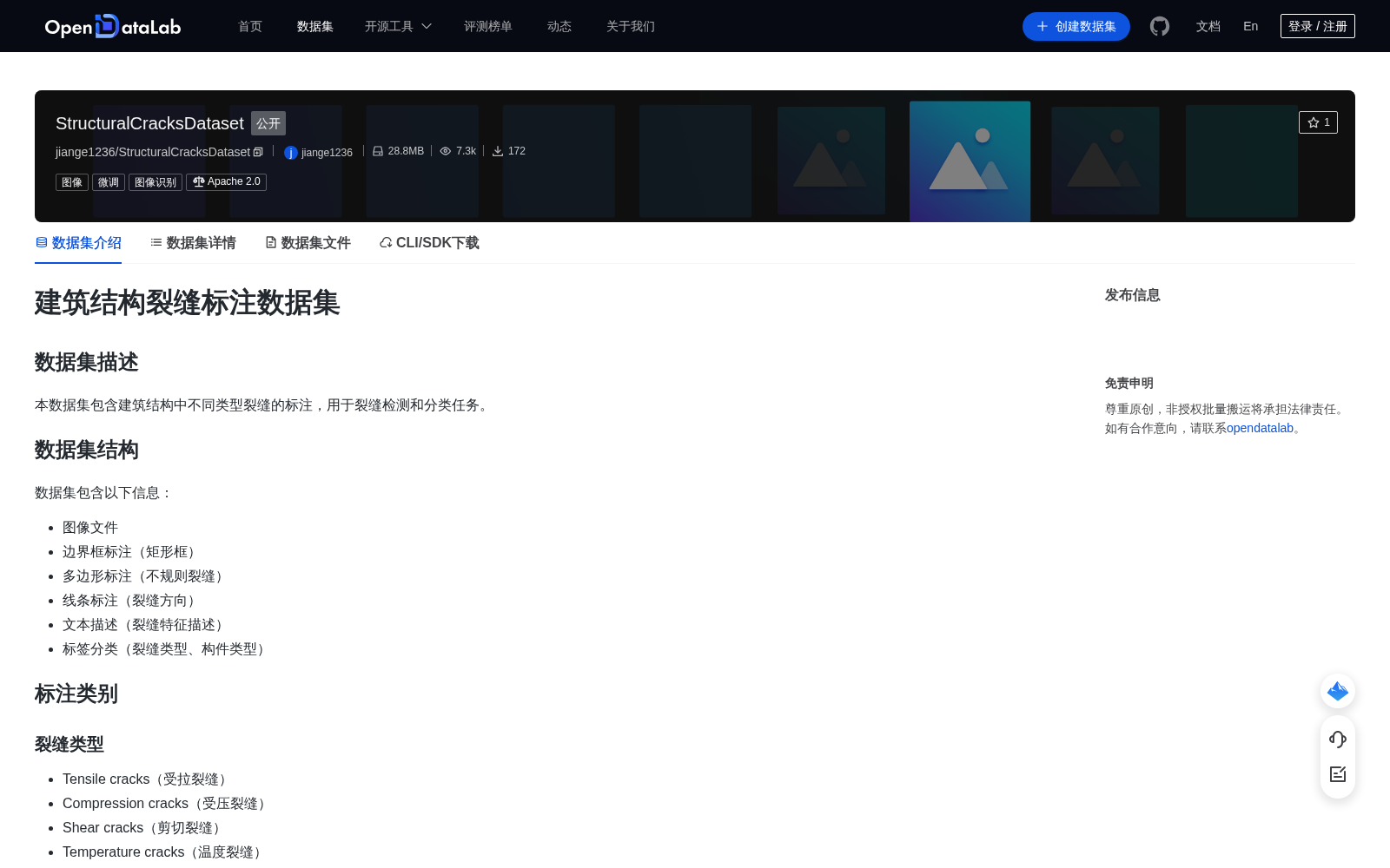 StructuralCracksDataset 数据集图片