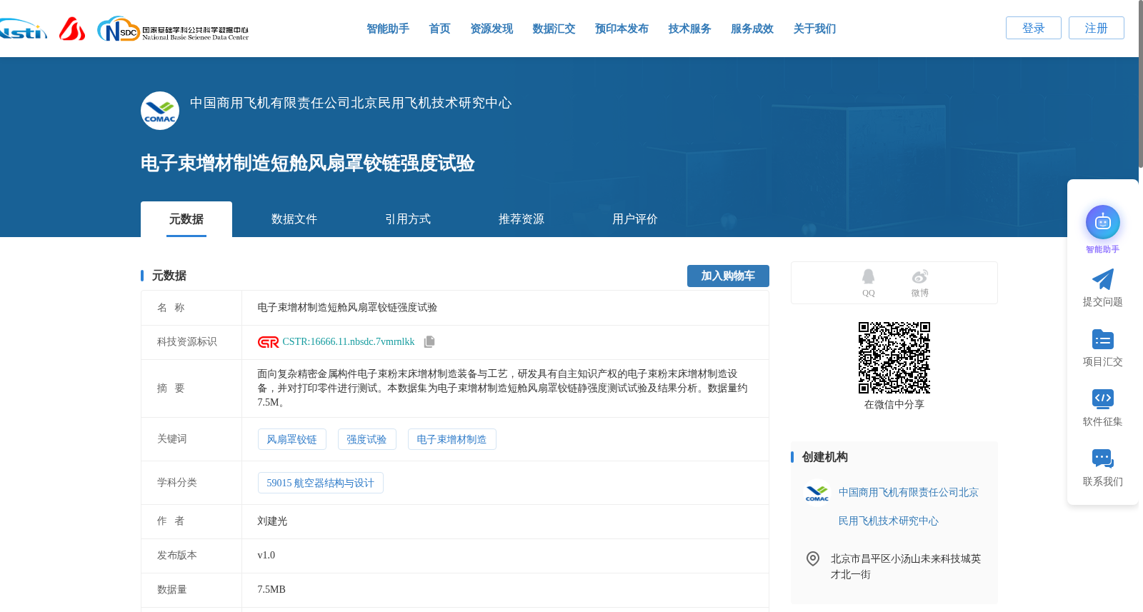 电子束增材制造短舱风扇罩铰链强度试验 数据集图片