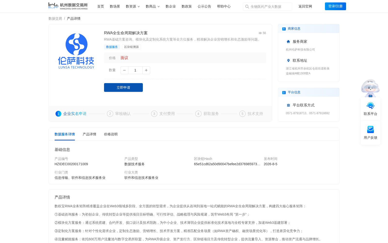 RWA全生命周期解决方案 数据集图片