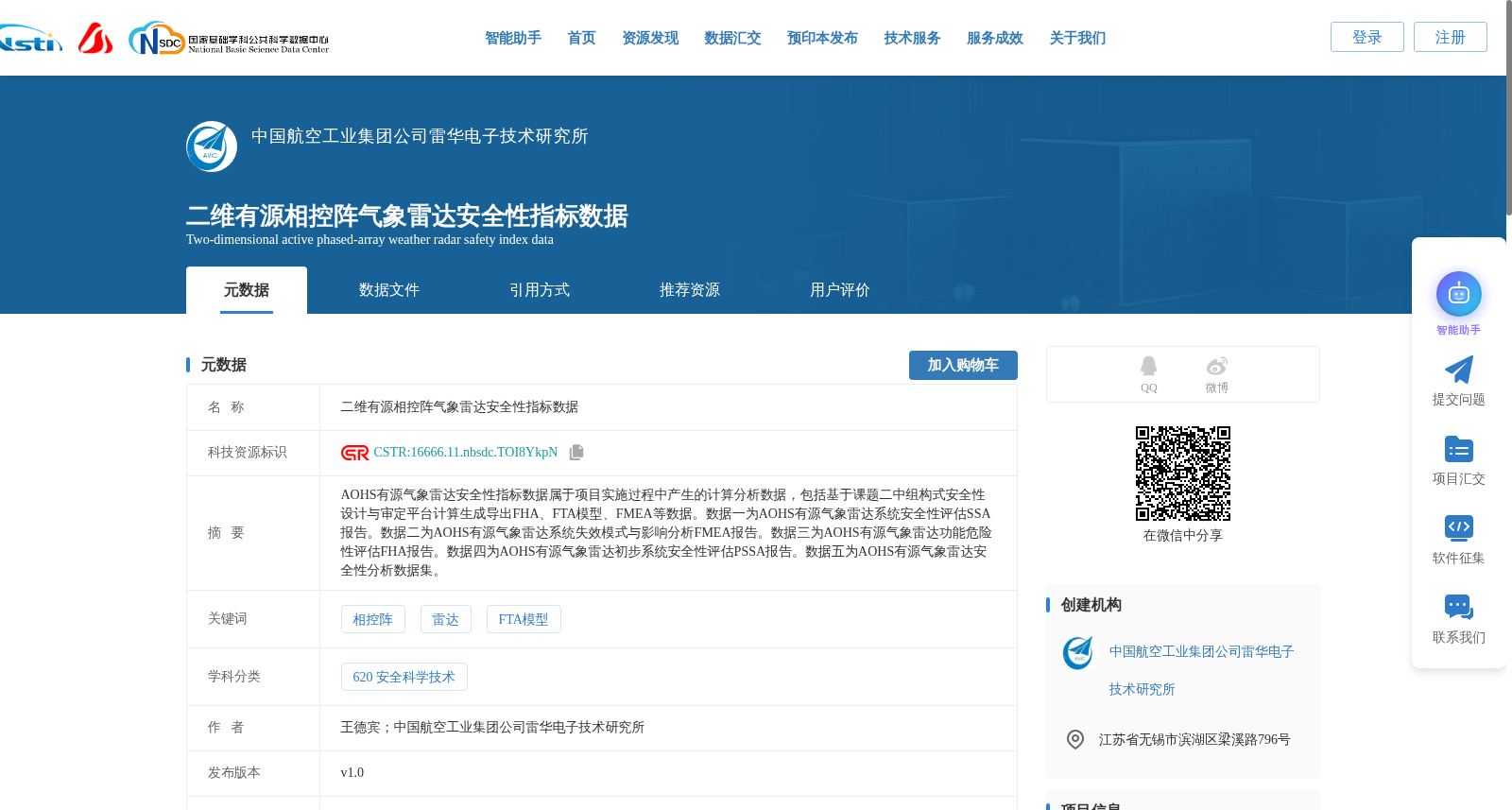 二维有源相控阵气象雷达安全性指标数据 数据集图片