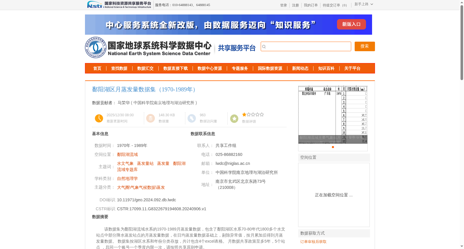 鄱阳湖区月蒸发量数据集(1970-1989年) 数据集图片