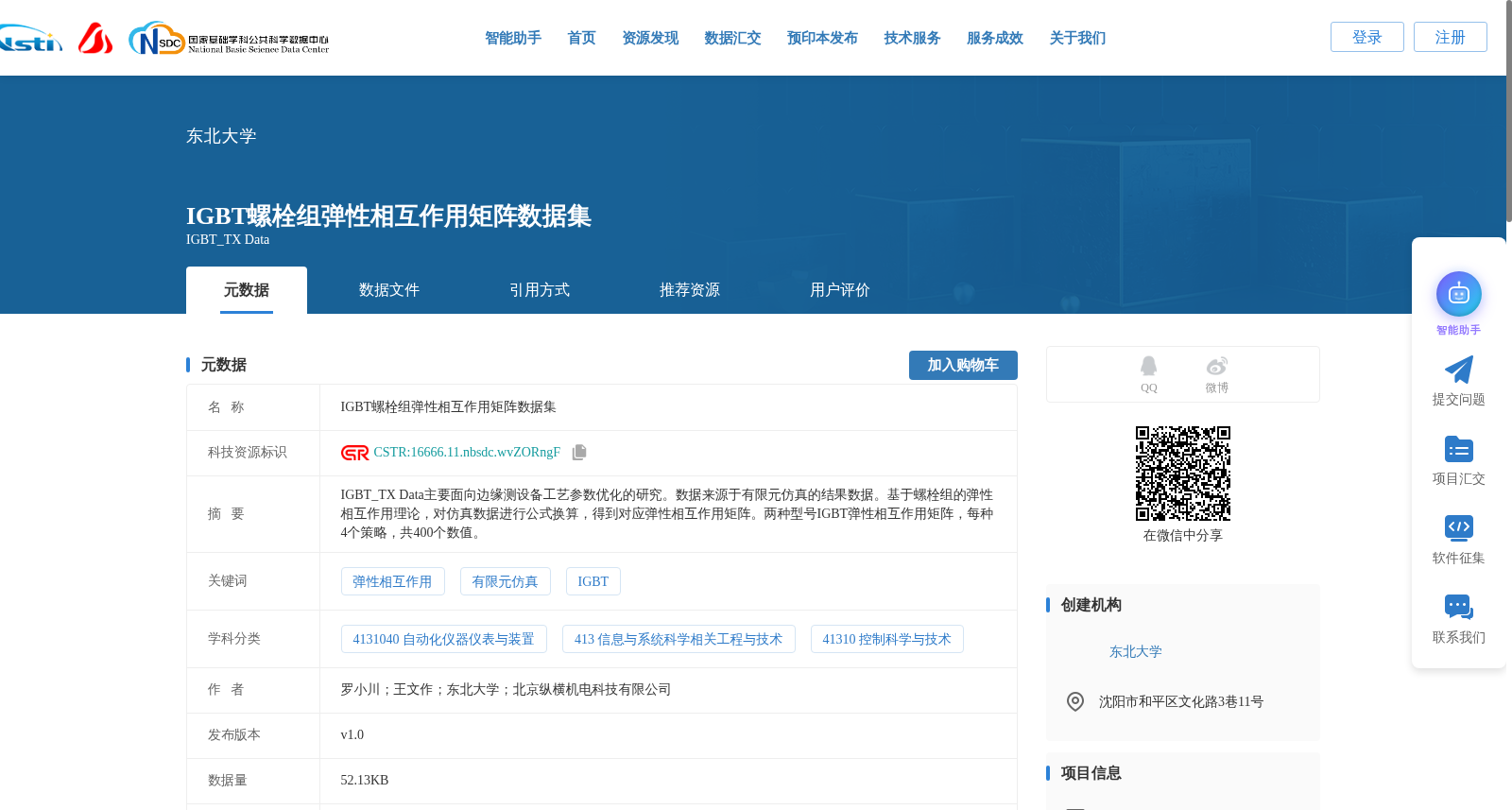 IGBT螺栓组弹性相互作用矩阵数据集 数据集图片