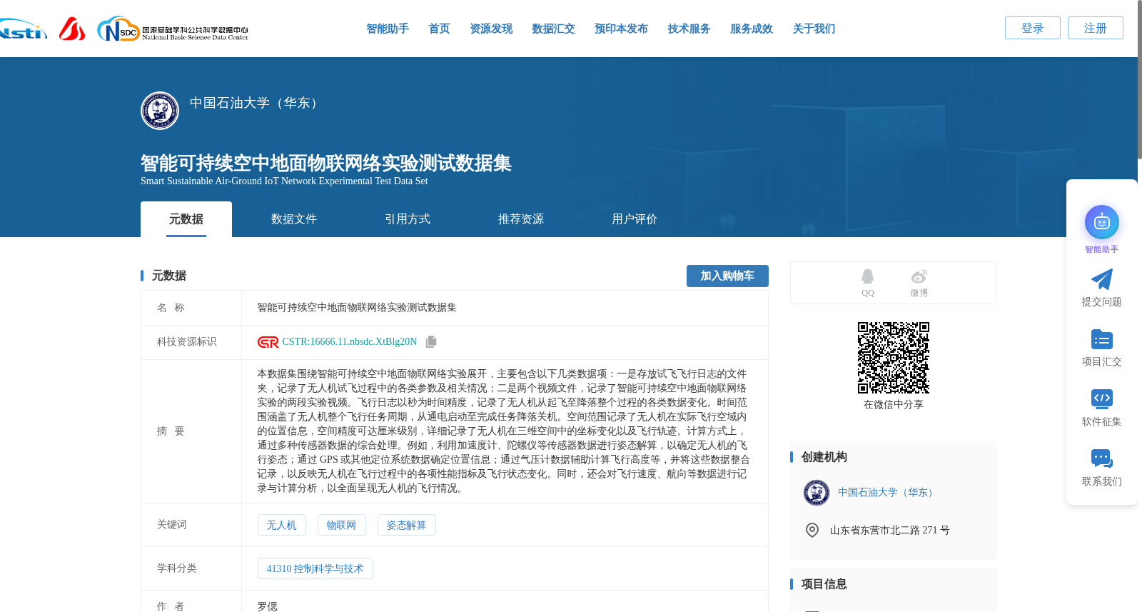 智能可持续空中地面物联网络实验测试数据集 数据集图片