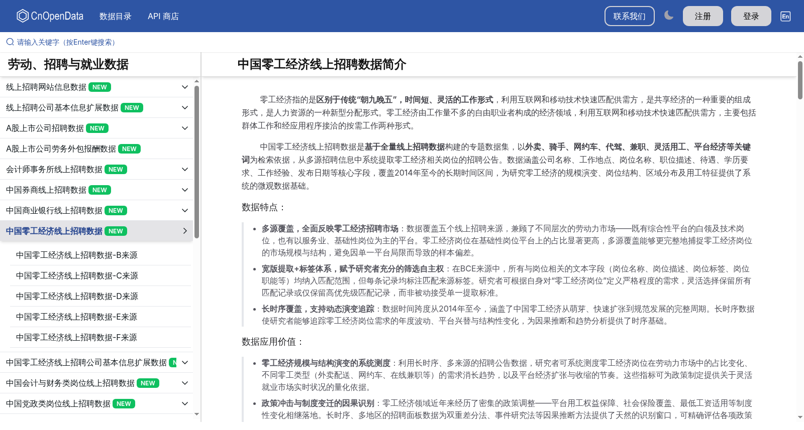 中国零工经济线上招聘数据 数据集图片