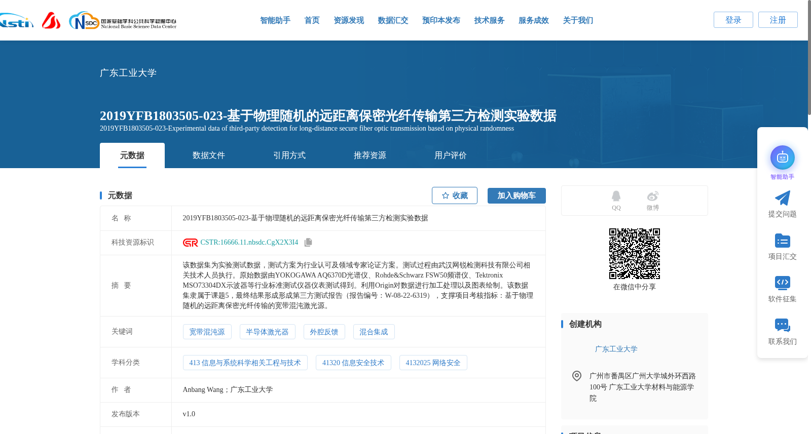 2019YFB1803505-023-基于物理随机的远距离保密光纤传输第三方检测实验数据 数据集图片