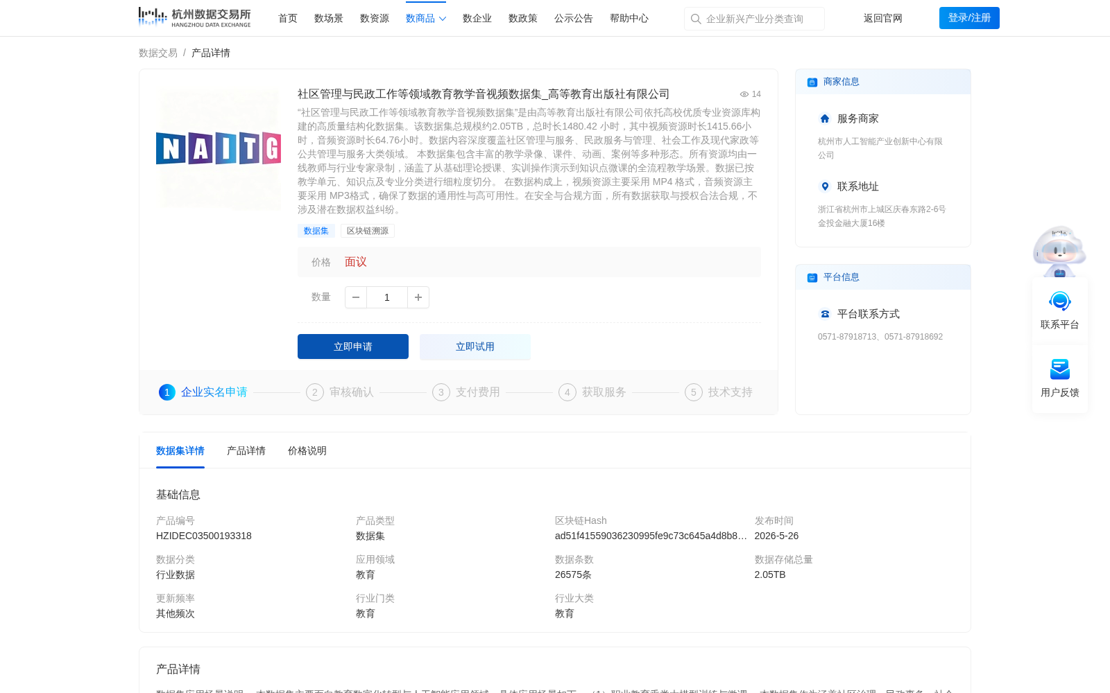 社区管理与民政工作等领域教育教学音视频数据集_高等教育出版社有限公司 数据集图片