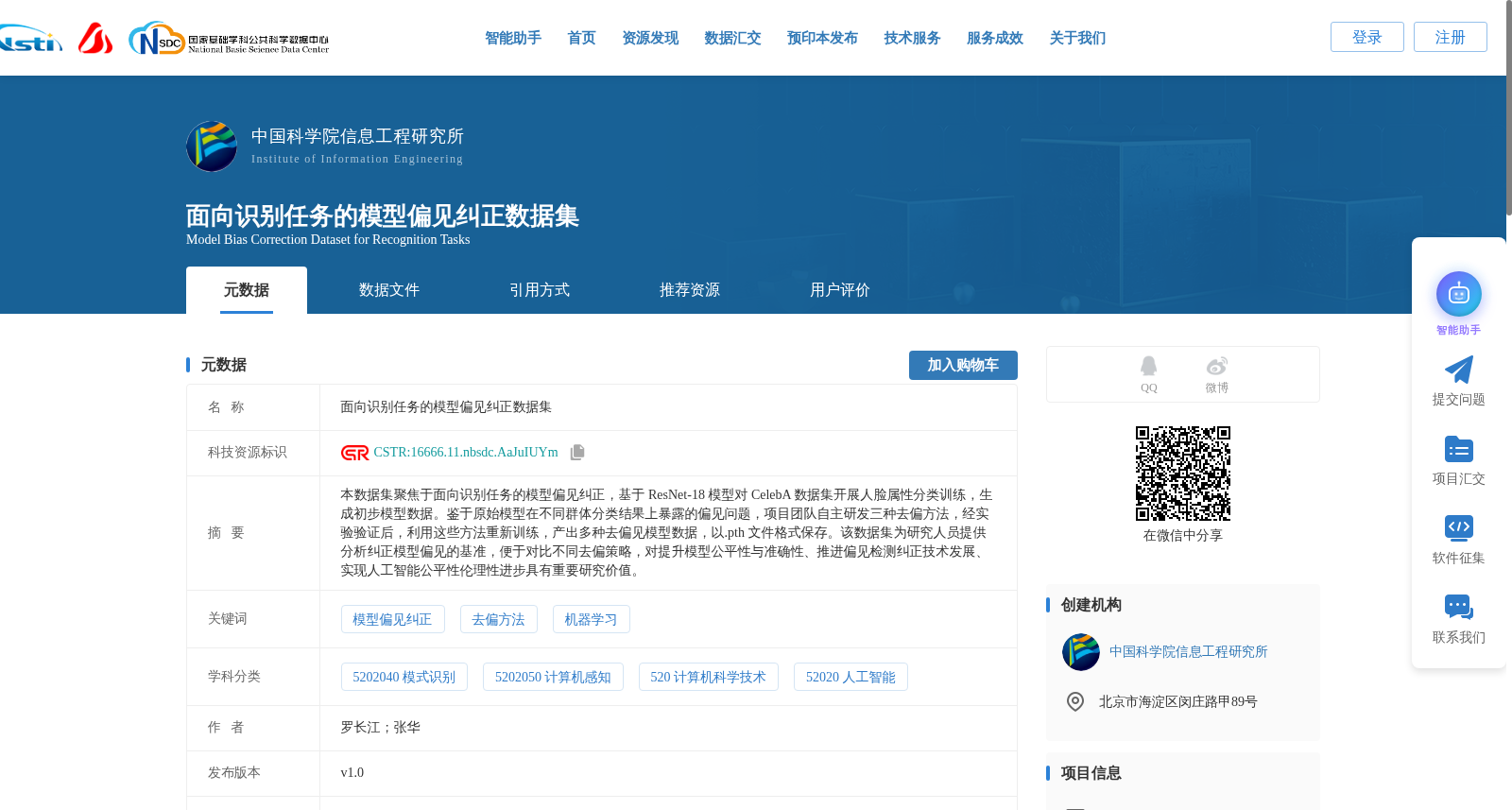 面向识别任务的模型偏见纠正数据集 数据集图片