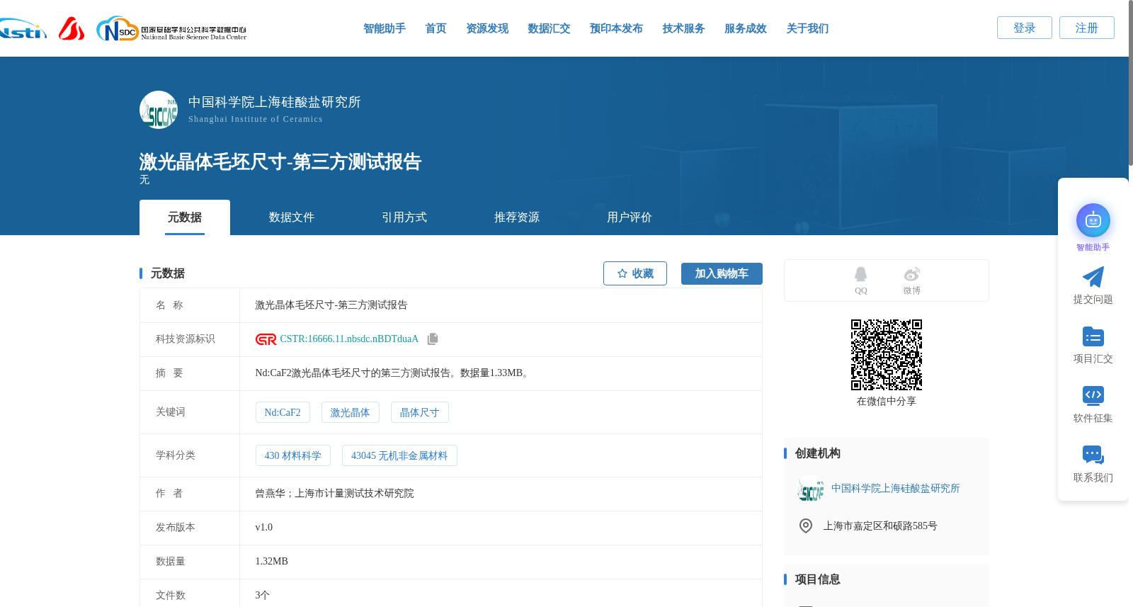 激光晶体毛坯尺寸-第三方测试报告 数据集图片