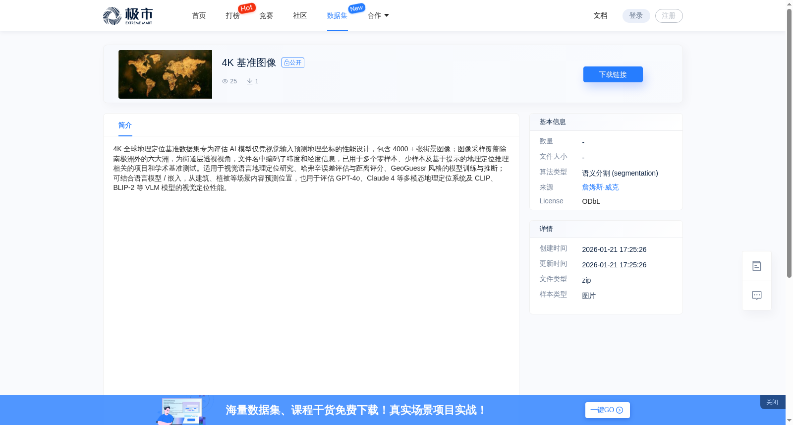 4K 基准图像 数据集图片