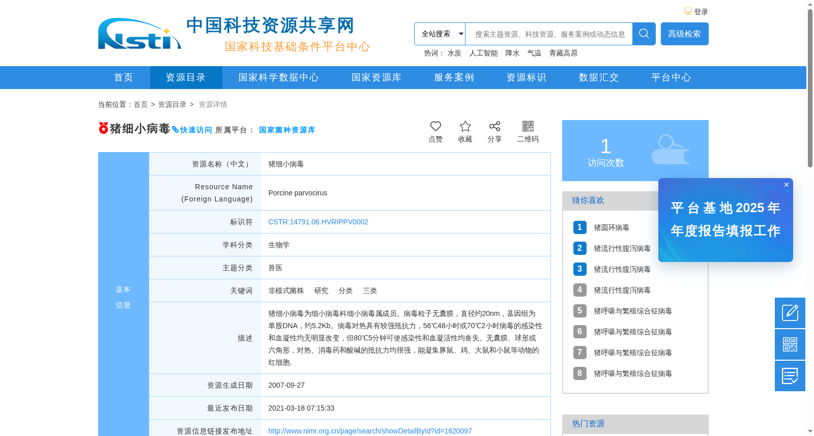 猪细小病毒 数据集图片