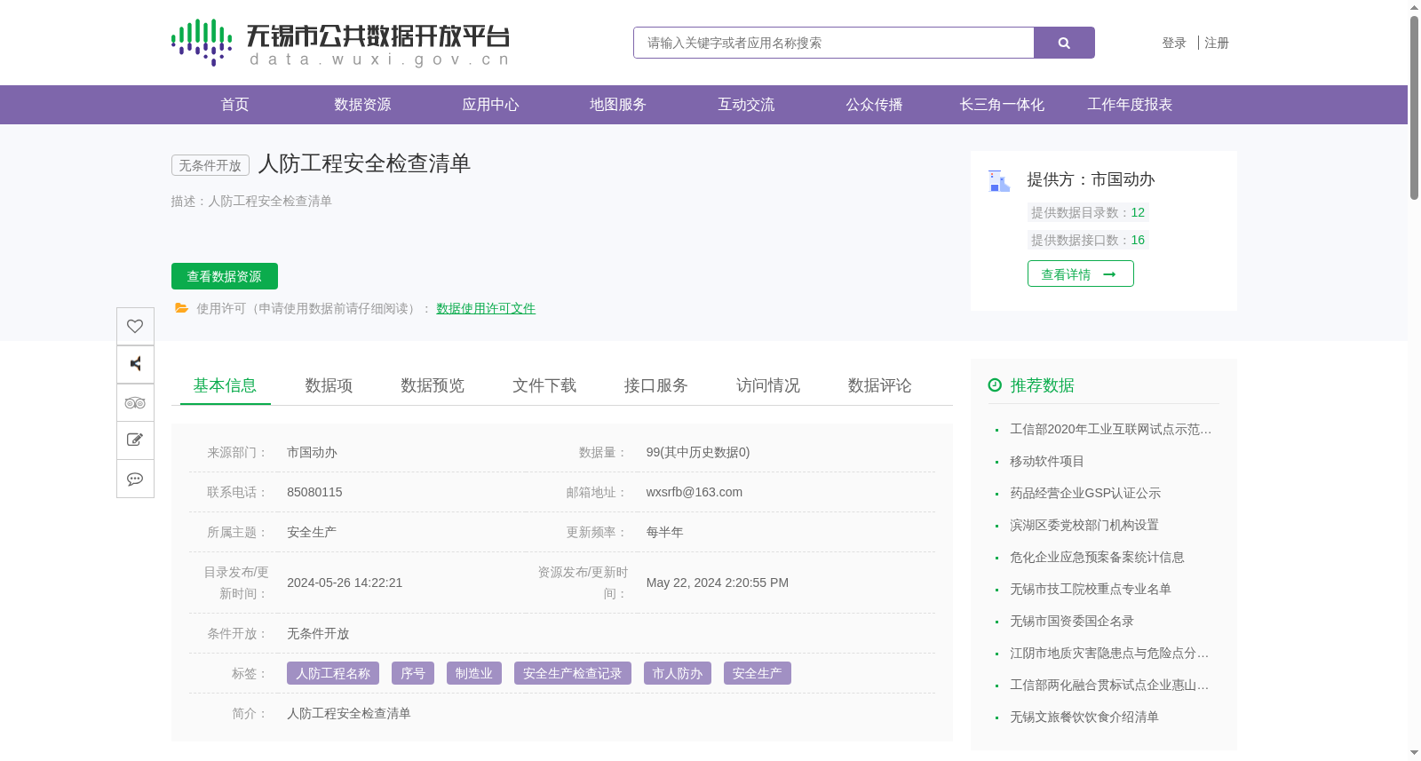 人防工程安全检查清单 数据集图片