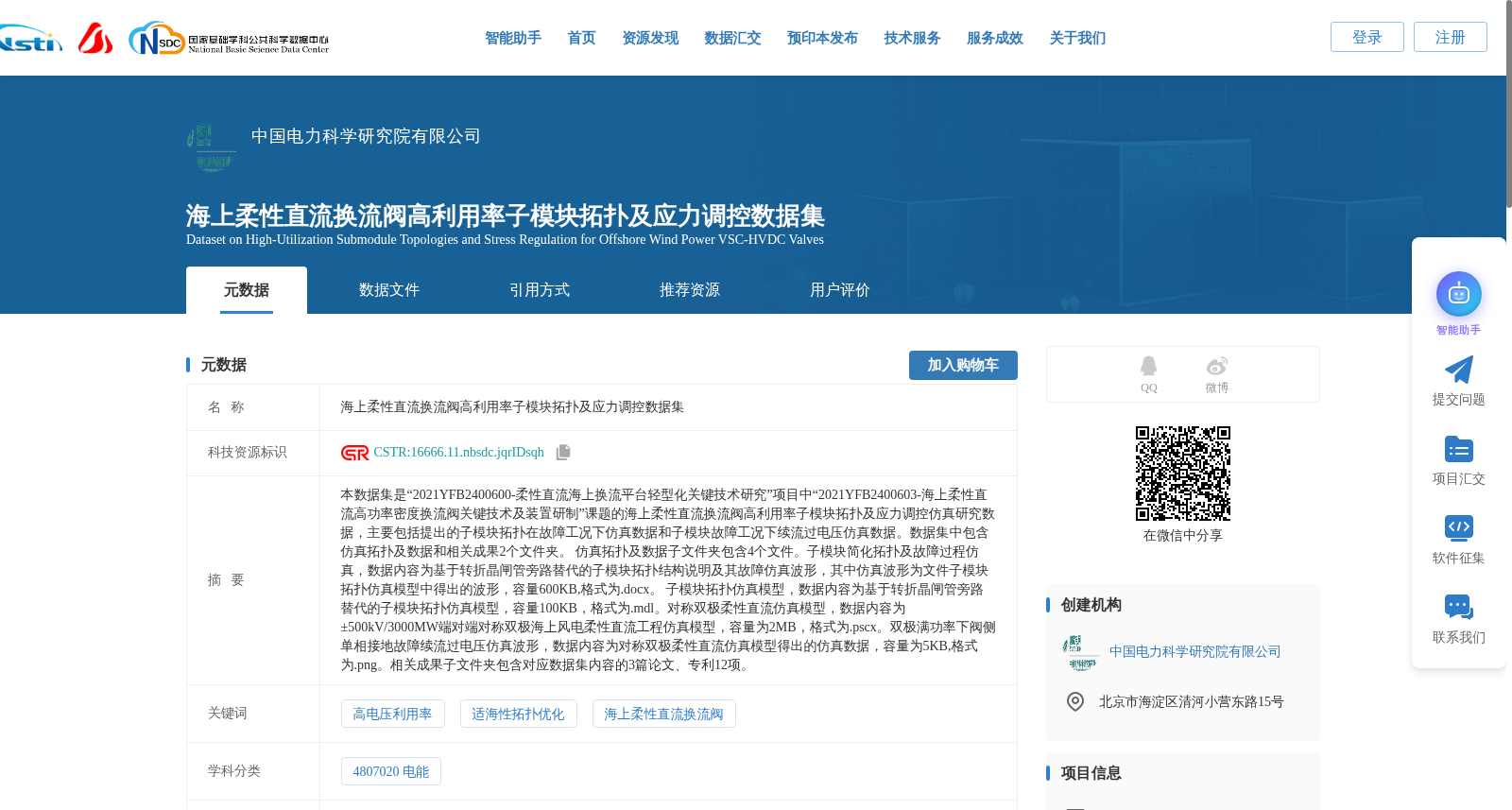 海上柔性直流换流阀高利用率子模块拓扑及应力调控数据集 数据集图片