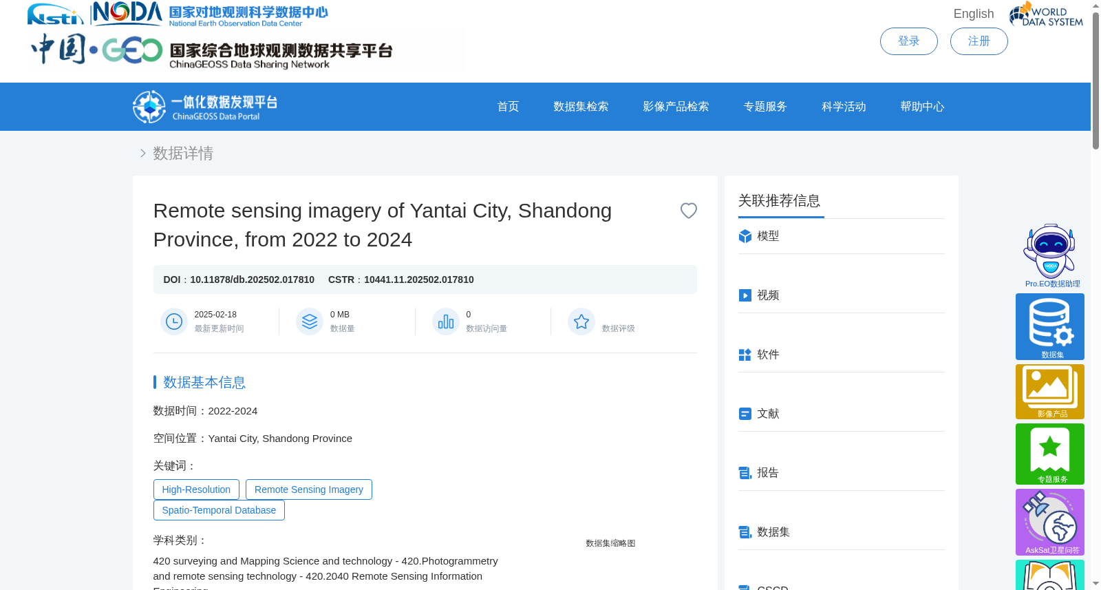 2022-2024年山东省烟台市遥感影像 数据集图片