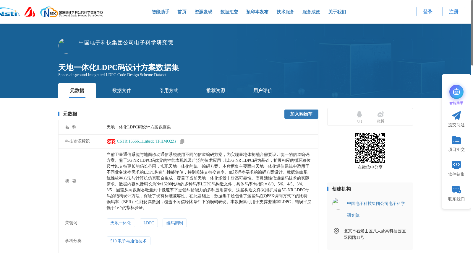天地一体化LDPC码设计方案数据集 数据集图片