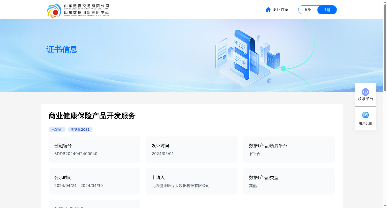 商业健康保险产品开发服务 数据集图片