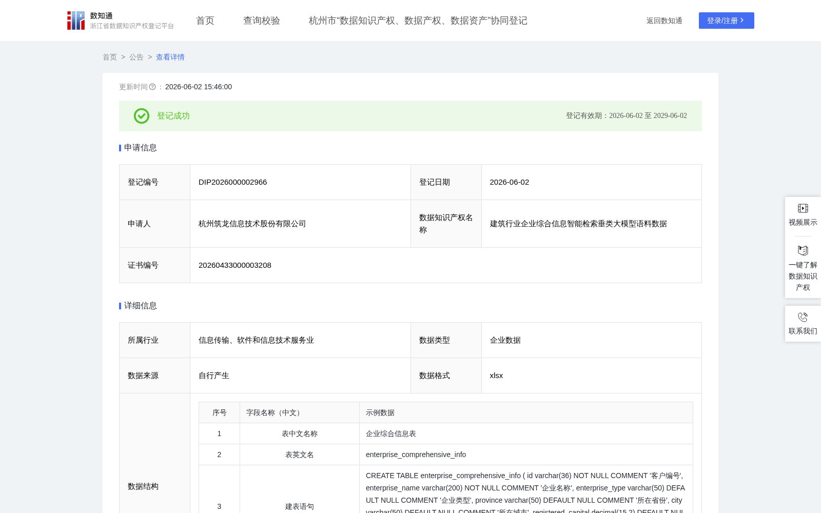 建筑行业企业综合信息智能检索垂类大模型语料数据 数据集图片