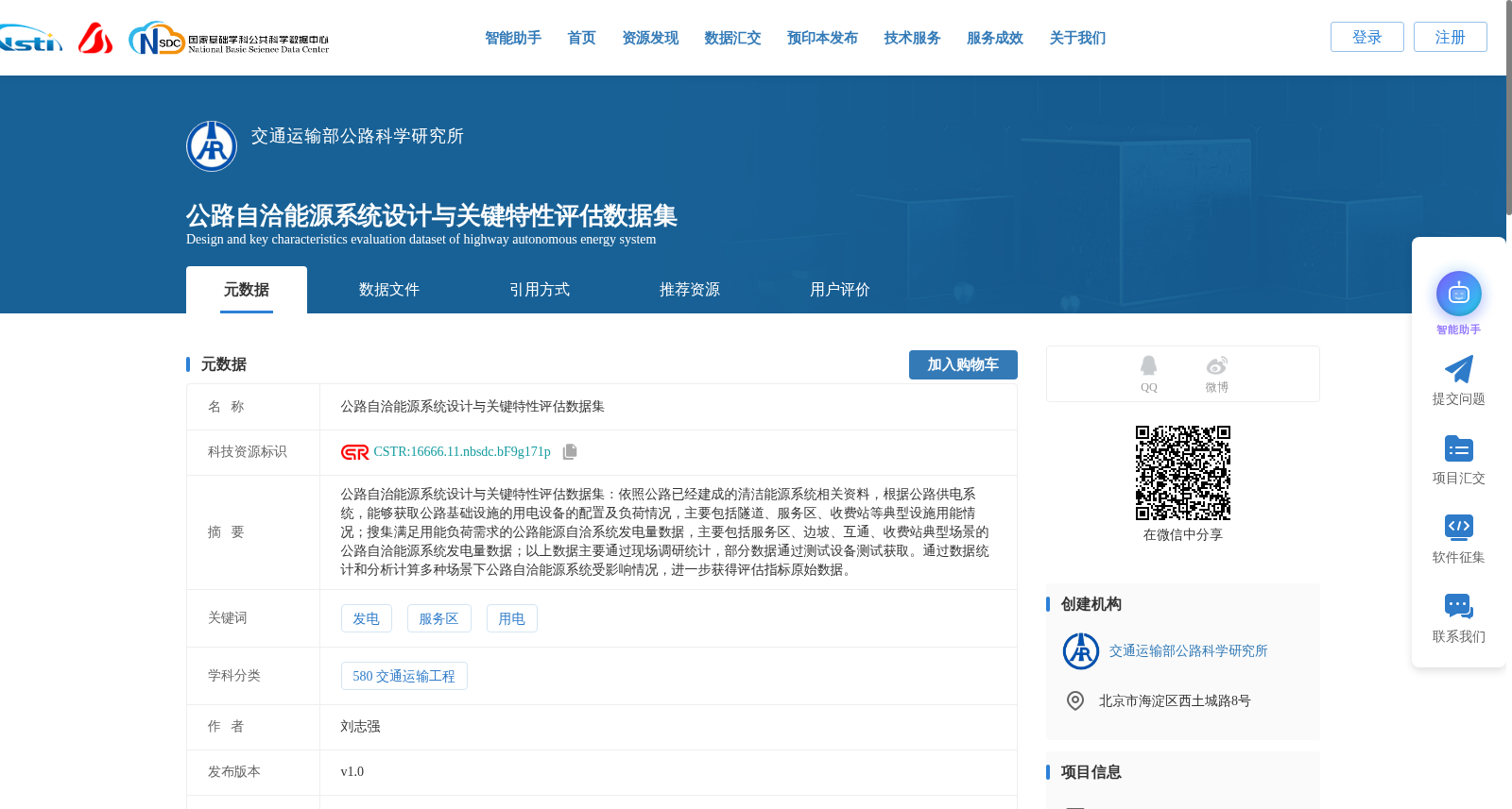 公路自洽能源系统设计与关键特性评估数据集 数据集图片