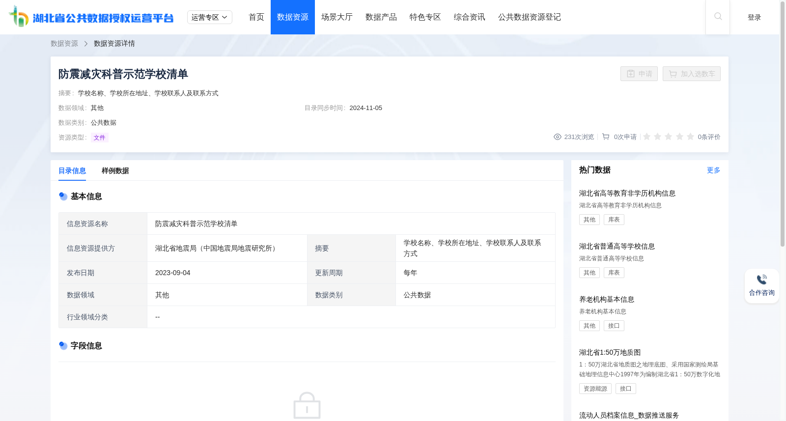 防震减灾科普示范学校清单 数据集图片