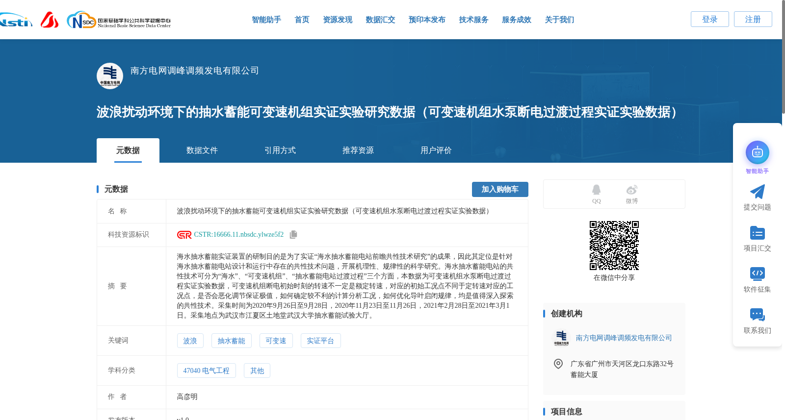 波浪扰动环境下的抽水蓄能可变速机组实证实验研究数据（可变速机组水泵断电过渡过程实证实验数据） 数据集图片