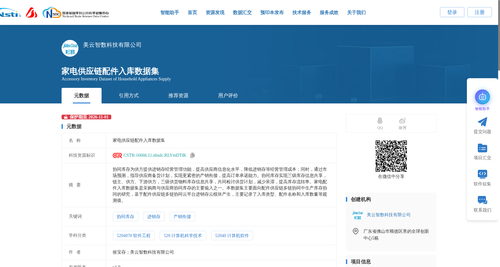 家电供应链配件入库数据集 数据集图片